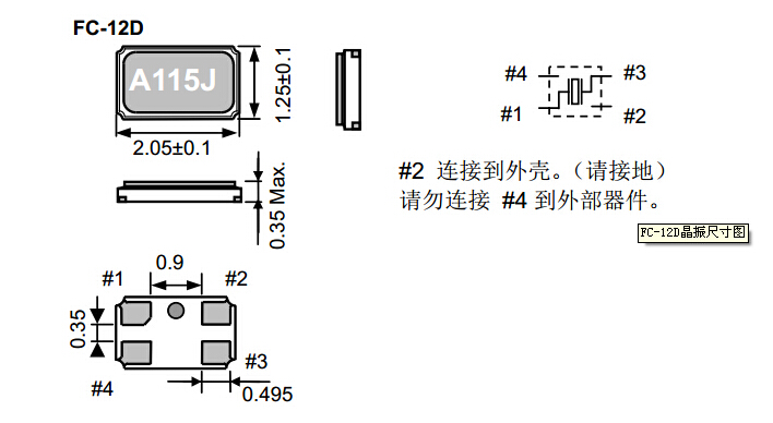 FC-12D晶振尺寸圖