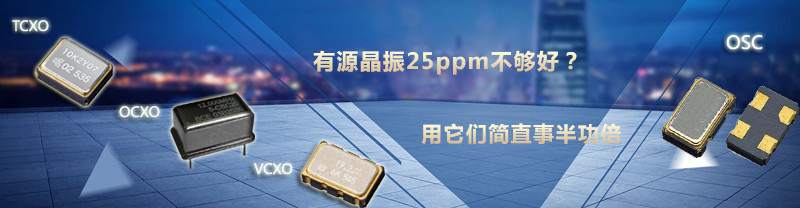 有源晶振 有源晶振
