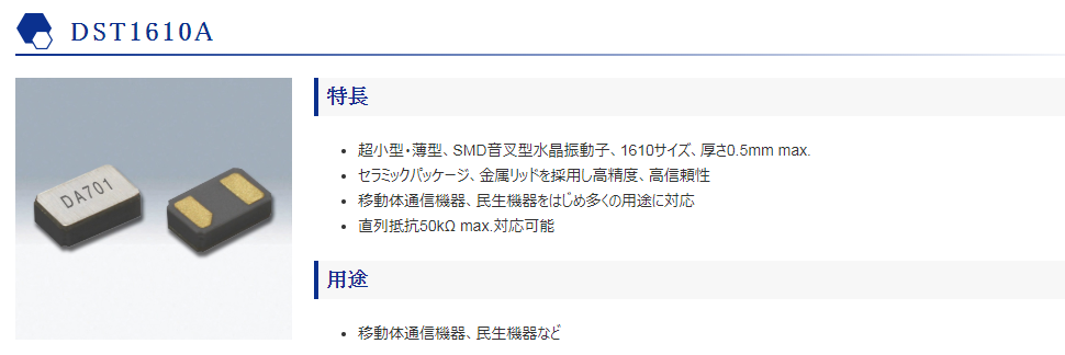 DST1610A晶振 DST1610A晶振
