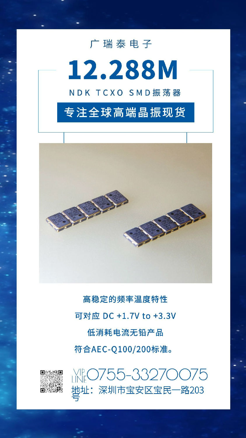 12.288M溫補晶振 12.288M溫補晶振