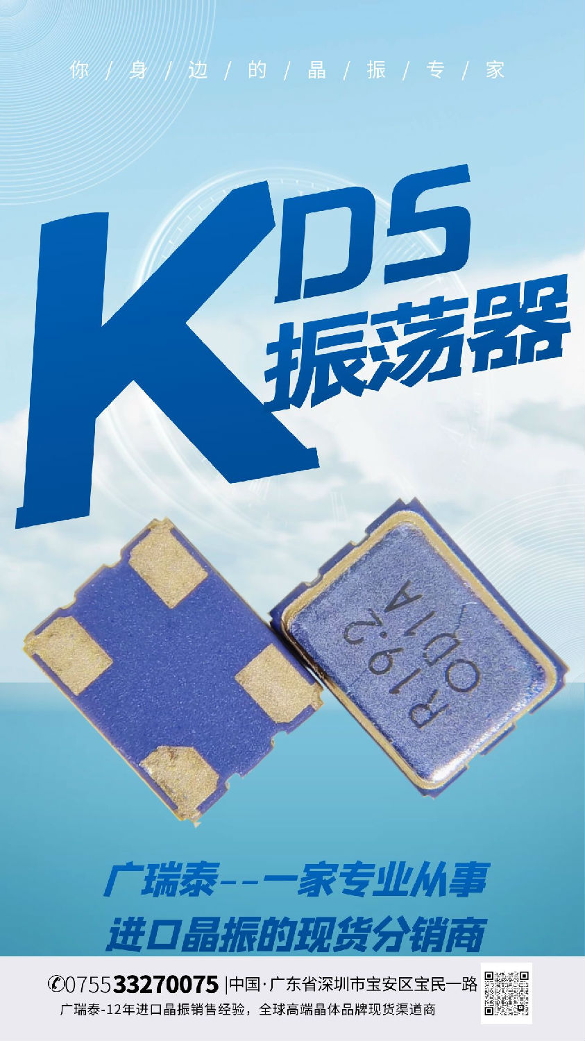KDS晶振 KDS晶振