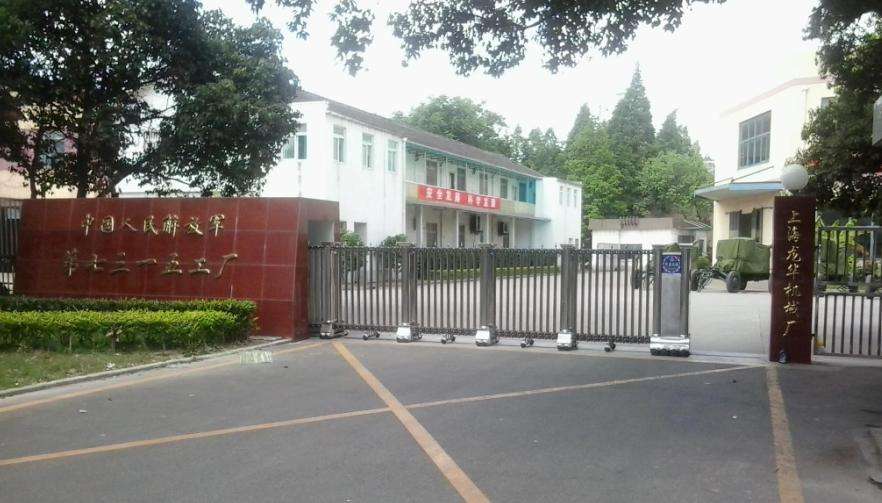 中國(guó)人民解放軍第六九0四工廠