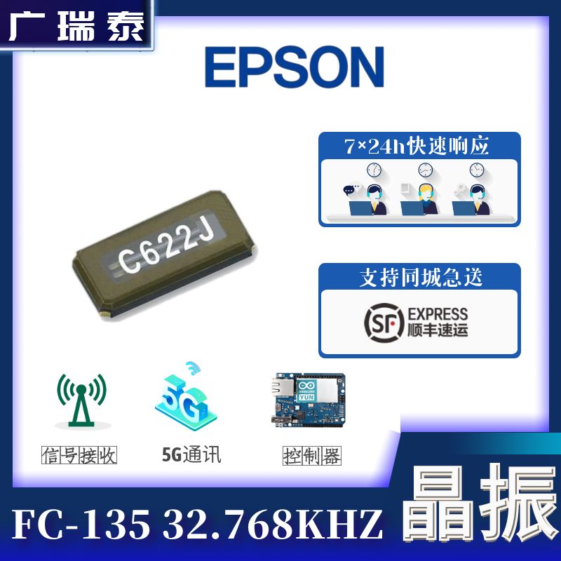 FC-135 12.5PF 10PPM EPSON愛普生石英貼片晶振Q13FC13500005