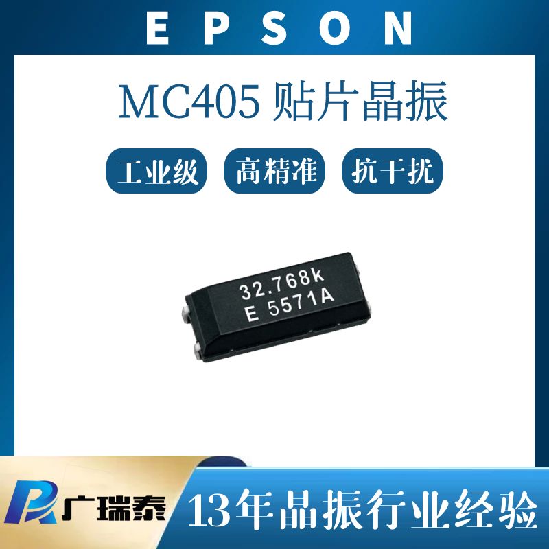 MC-405 32.7680K-A0愛普生原裝貼片晶振晶體諧振器