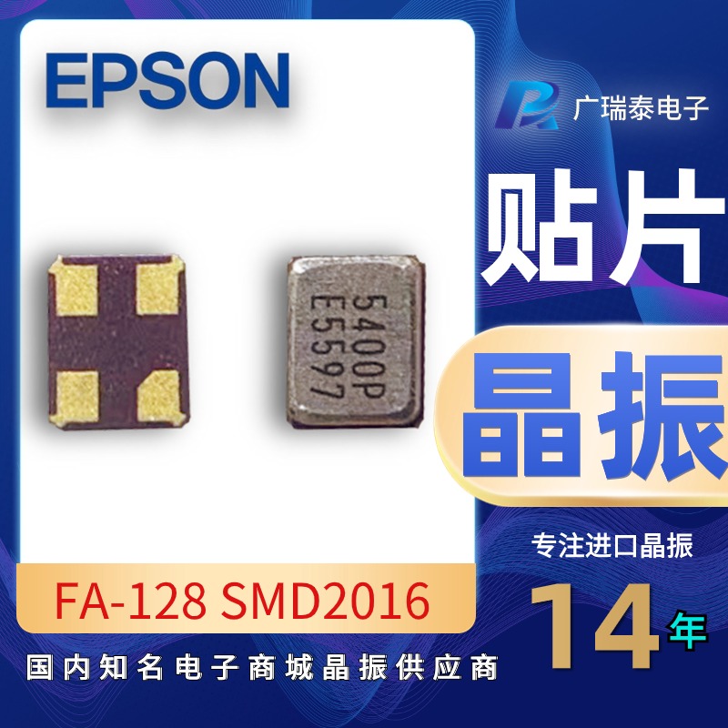 晶體器件FA-128 16M 9PF 10PPM愛普生無源貼片晶振Q22FA1280023400