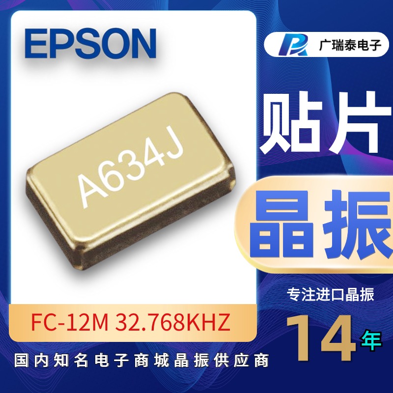 無源晶體XTAL 6PF -40/85℃愛普生晶振FC-12M 32.768K-60NN90KCX