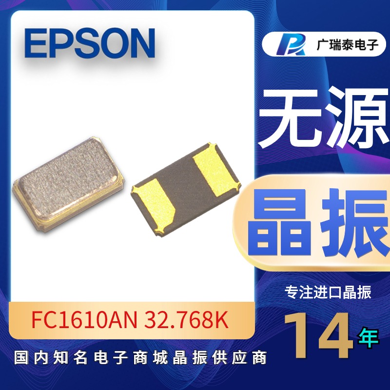 FC1610AN 32.7680KA-ACX 9PF貼片晶振愛普生EPSON XTAL KHZ