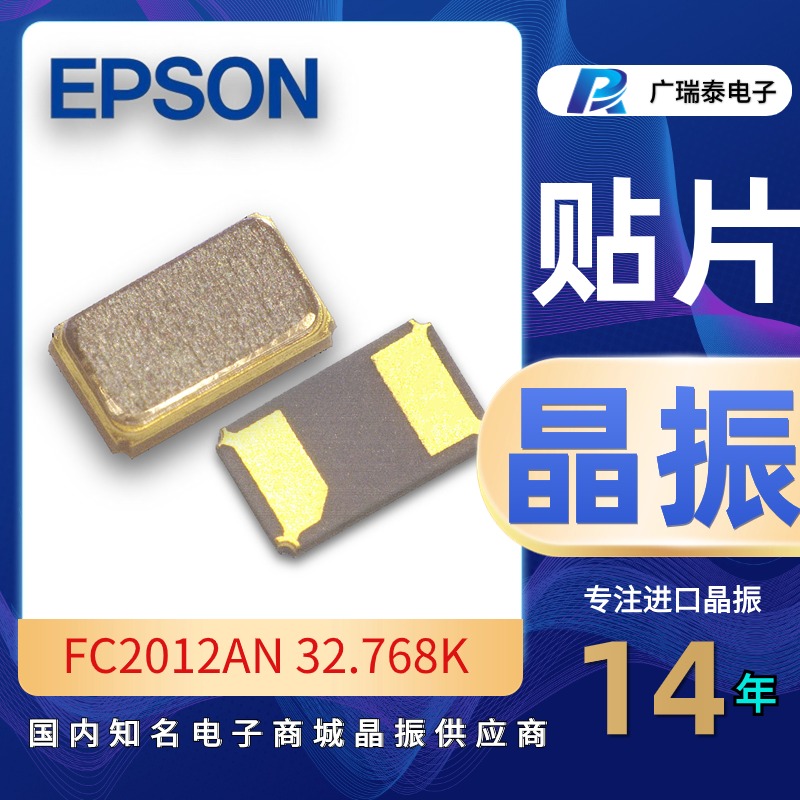 智能水表32768K FC2012AN SMD無源貼片晶振愛普生EPSON