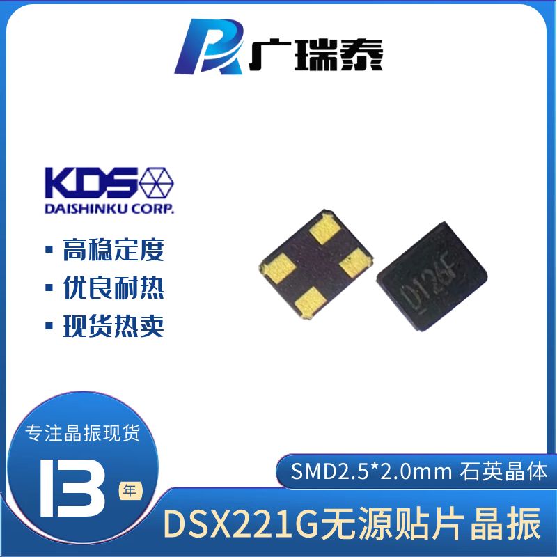 KDS DSX221G 8PF 2520封裝16.384M無源貼片晶振1ZBA16384BC0A