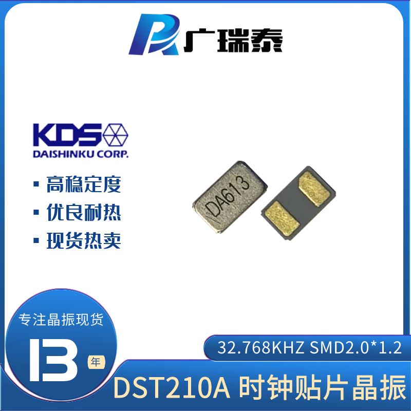 進(jìn)口晶體DST210A 32.768K 12.5PF KDS無源貼片晶振
