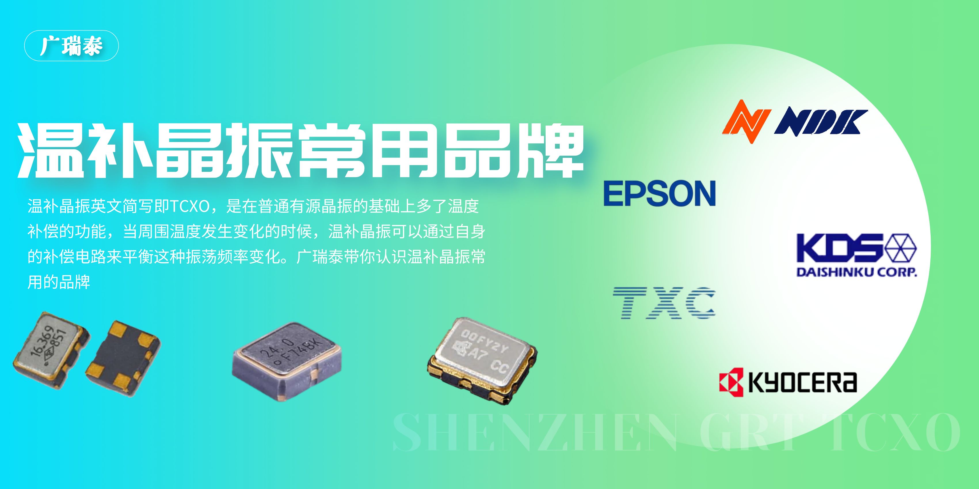 TCXO TCXO