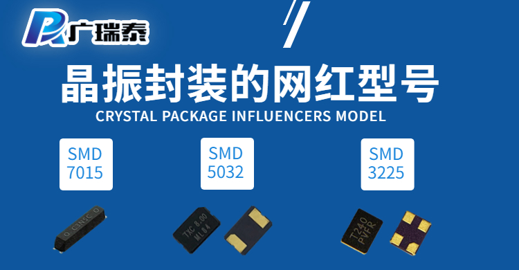 晶振封裝 晶振封裝