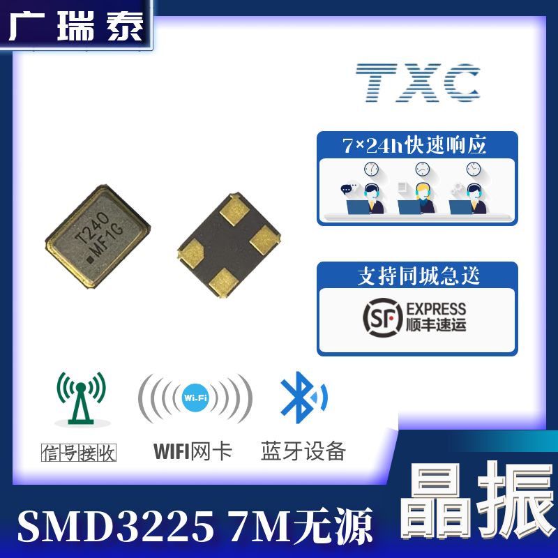 TXC（7M25000033）無源貼片晶振封裝SMD3225 25MHZ 20PF XTAL