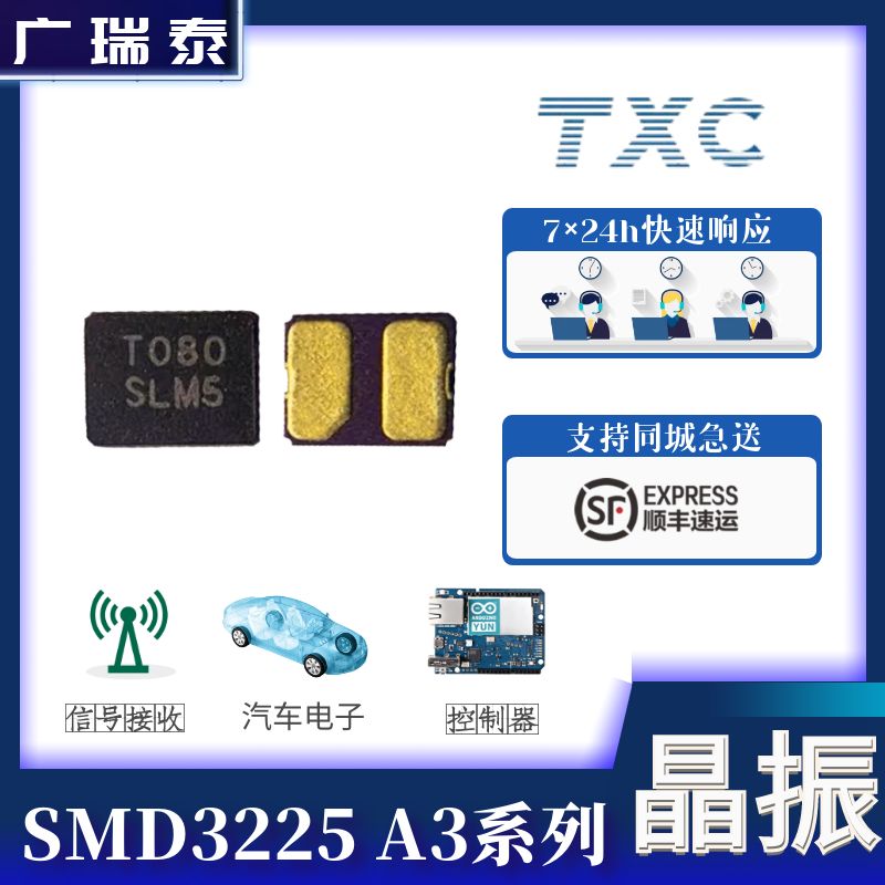 TXC無(wú)源貼片晶振8.000MHZ xtal SMD3225車規(guī)級(jí)A308000003