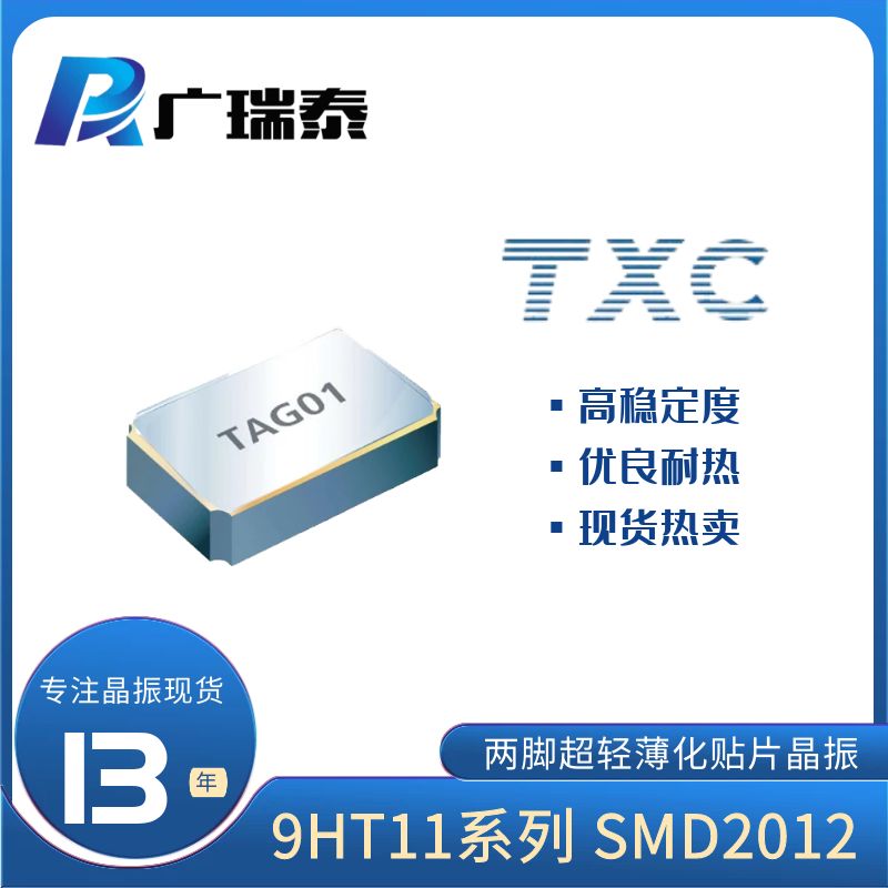 32.768KHZ TXC無(wú)源貼片晶振9HT11-32.768KDZF-T 2012