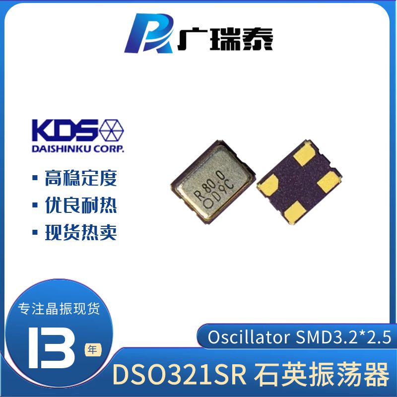 KDS DSO321SR 50M 3.3V有源晶振7FD05000A0N高精度石英振蕩器