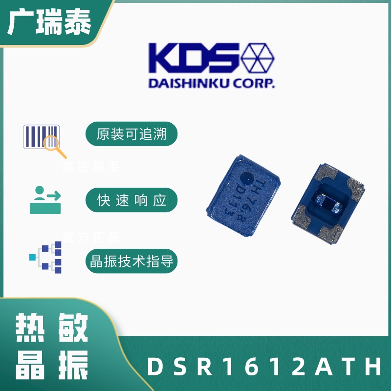 日本原廠76.8M KDS 1612封裝無(wú)源貼片晶振DSR1612ATH 7CG07680A05