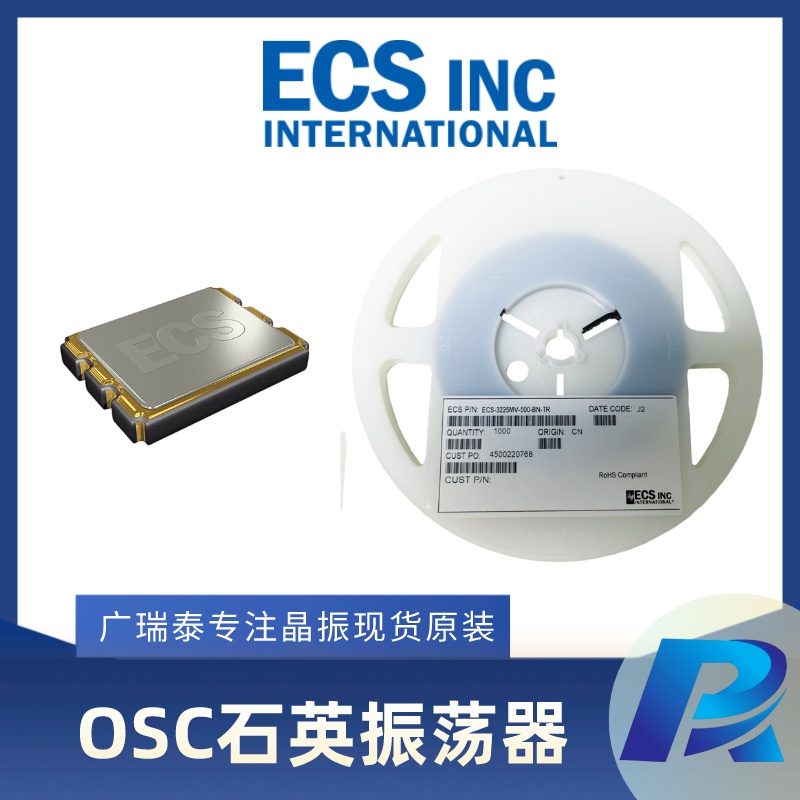 ECS-3225MV-500-BN-TR有源晶振SMD3225-4PIN 50MHZ OSC廠商ECS