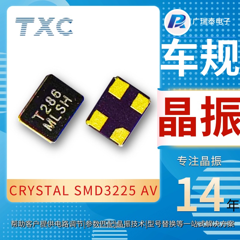 TXC代理AV27000010 8PF SMD3225陶瓷面無(wú)源貼片晶振可代替AM系列