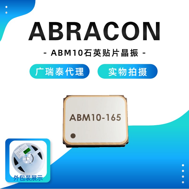 PLC控制器時鐘源ABM10-25.000MHZ-E20-T SMD2520 ABRACON無源貼片晶振