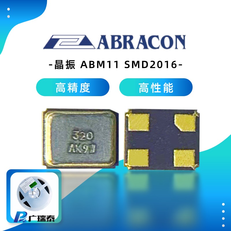ABRACON貼片晶振ABM11 SMD2016 支持16-50MHZ