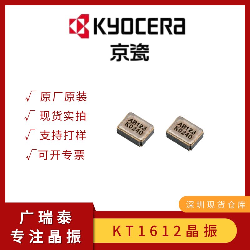 京瓷溫補(bǔ)晶振TCXO KT1612A26000ACW18TBN 1.6*1.2mm石英振蕩器