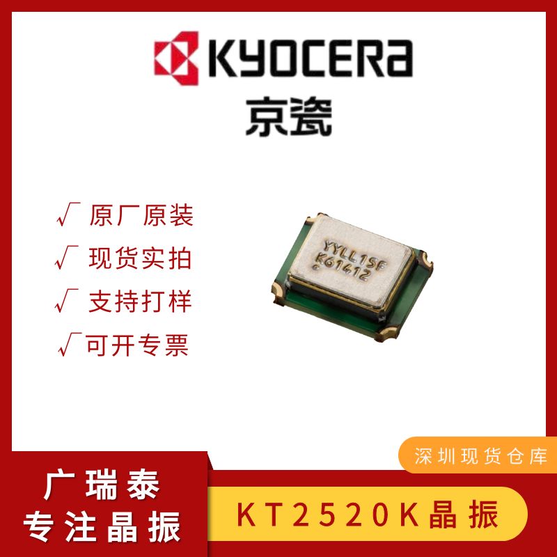 KT2520F16369ACW18TCK TCXO 16.369M溫補(bǔ)振蕩器京瓷KYOCERA