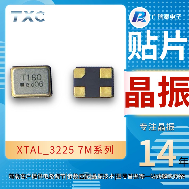 SMD晶振封裝7M25000133 TXC 3.2*2.5mm CRYSTAL貼片晶體25.000MHZ