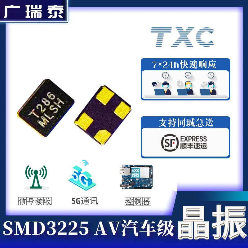 AV27070005 27M 8PF 10PPM TXC無源貼片晶振3225