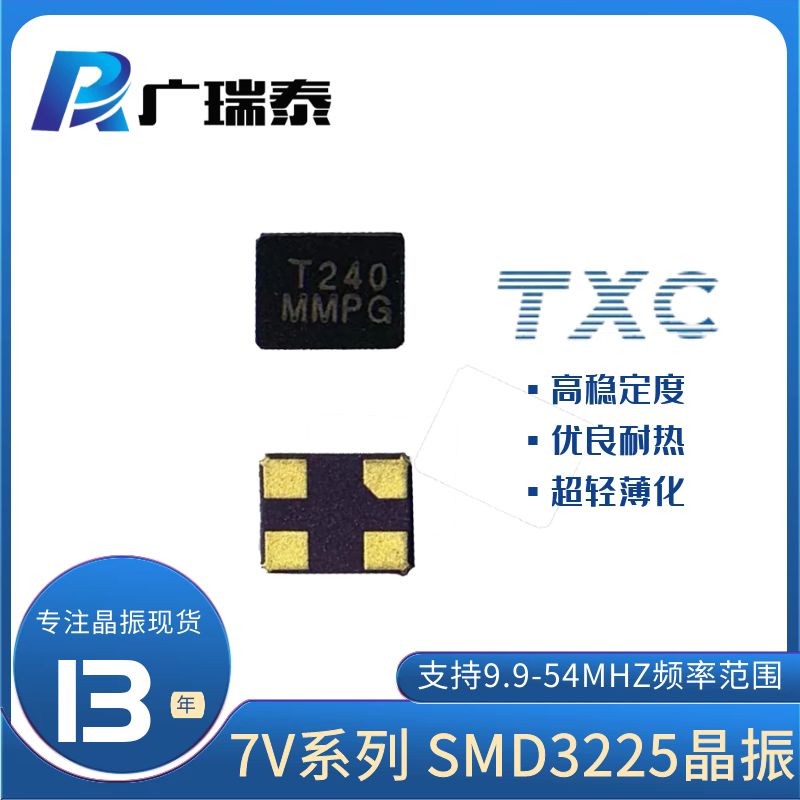 TXC四腳貼片晶振7V-12.000MAHE-T－3225封裝SMD4腳