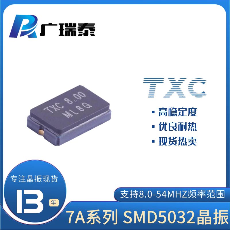 TXC無源貼片晶振7A12000008陶瓷面2腳SMD5.0*3.2mm晶振封裝