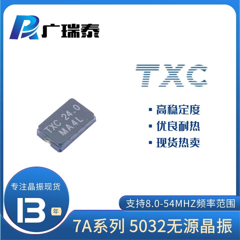 TXC/25M/貼片SMD5032/20PF/30PPM/2腳無(wú)源晶振7A25020003