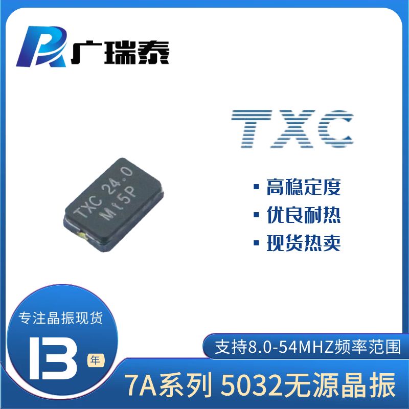 TXC/12M/貼片SMD5032/20PF/30PPM/2腳無(wú)源晶振7A12000044
