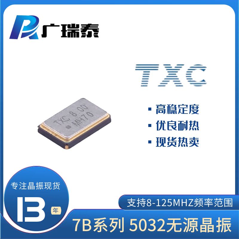 25M TXC晶振7B25000023 18PF 30PPM SMD5032石英晶體