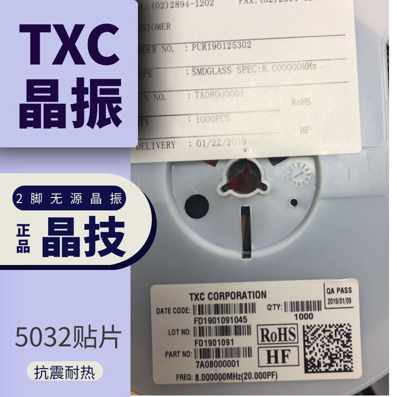 32M無(wú)源晶振5032封裝TXC（臺(tái)灣晶技）7B32070002 10PF 10PPM諧振器
