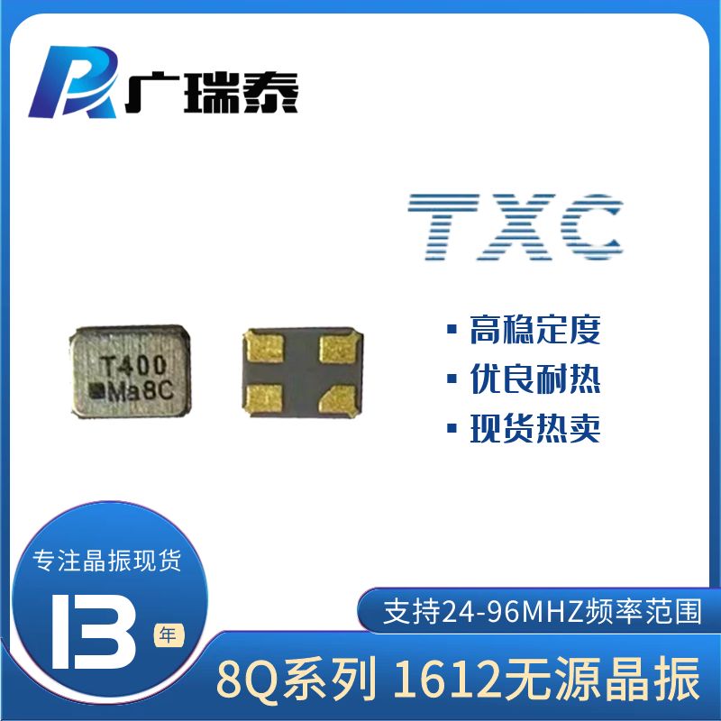 TXC臺晶48MHZ無源貼片晶振8Y48090008 11.1PF 2.0*1.6mm石英晶振封裝