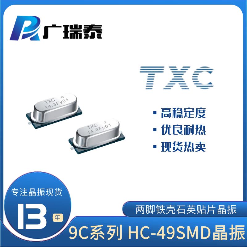 TXC/9C24000002/20PF/±15PPM/24M石英諧振器HC-49SMD晶振封裝