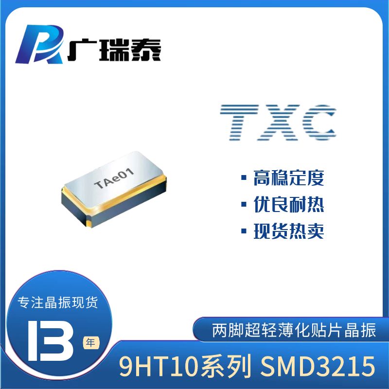 TXC無(wú)源貼片晶振12.5PF 9H03200044 SMD-3215-2P時(shí)間發(fā)生器