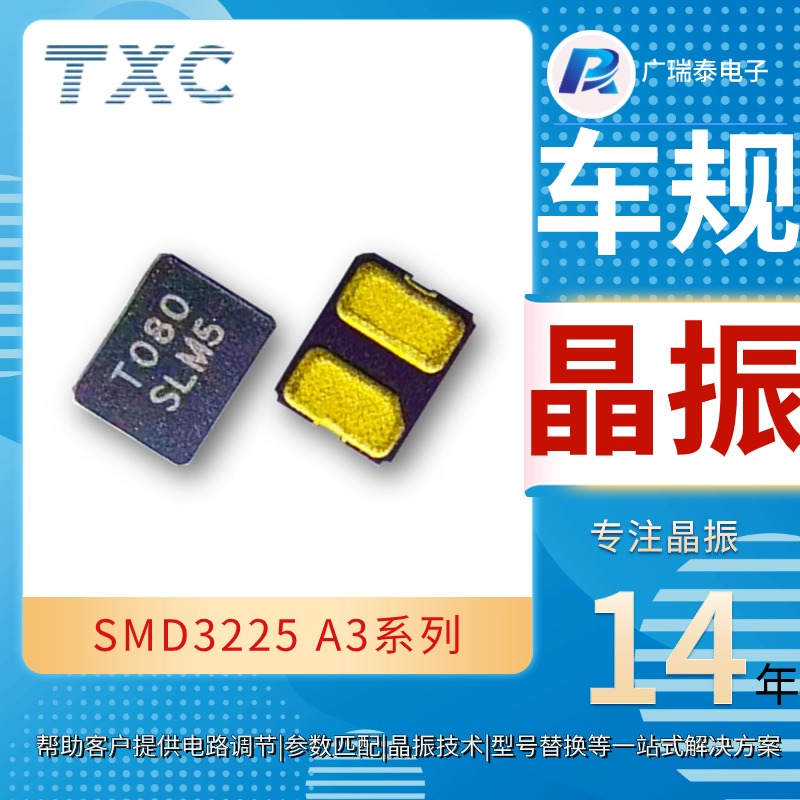 TXC國(guó)產(chǎn)晶振A316000006 16MHZ SMD3225 2P無(wú)源貼片晶振