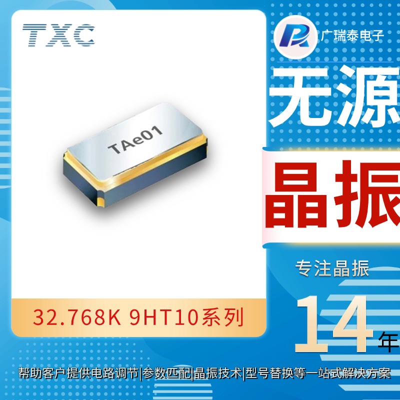 TXC石英無(wú)源CRYSTAL SMD1610 6PF 32.768K貼片晶振9H03270102